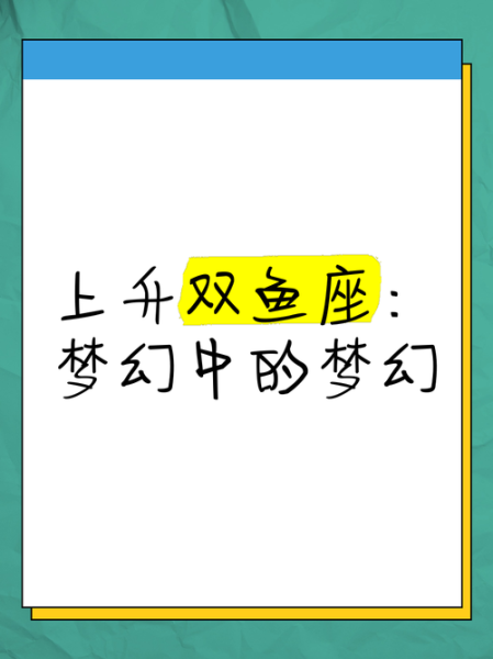 上升双鱼女爱情_上升双鱼女事业