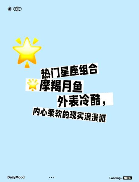 摩羯座男和双鱼座女配吗_性格互补还是冲突