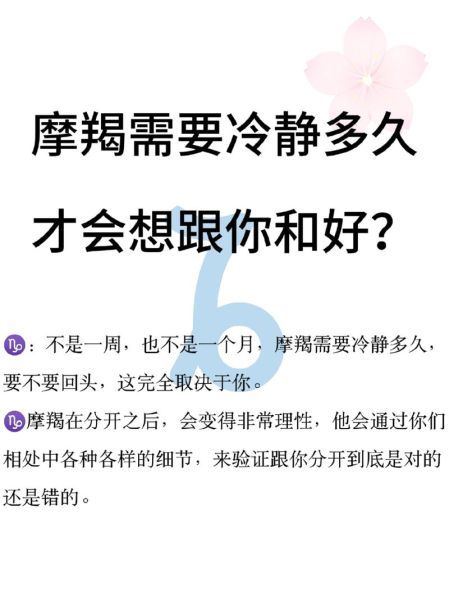 如何挽回绝情的魔羯座_分手后还能复合吗
