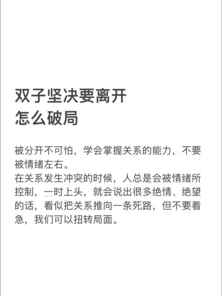 双子女爱情走向崩溃_如何挽回