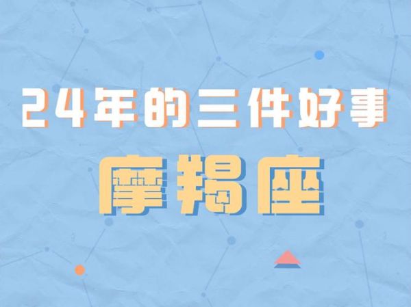 白桃魔羯是什么星座_白桃魔羯性格特点