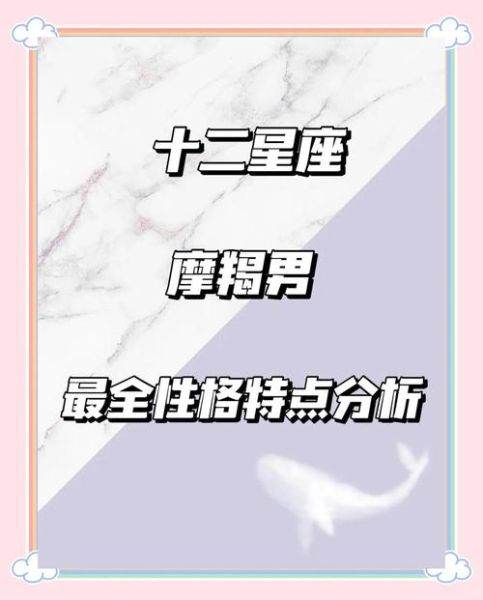 顶尖魔羯男性格特点_如何与魔羯男相处