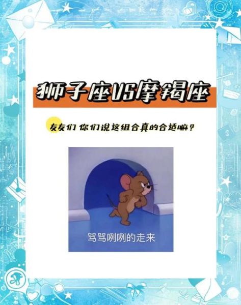 狮子座和摩羯座适合在一起吗_性格互补还是冲突