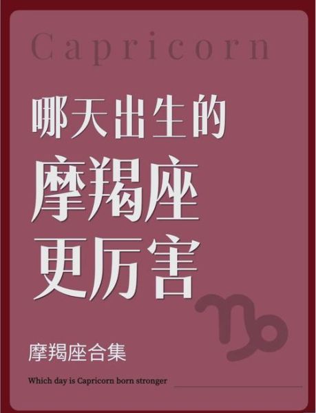 隐藏天才魔羯座_如何发挥潜能