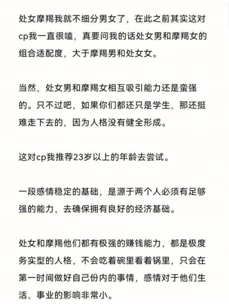 魔羯女和处女男合适吗_相处技巧