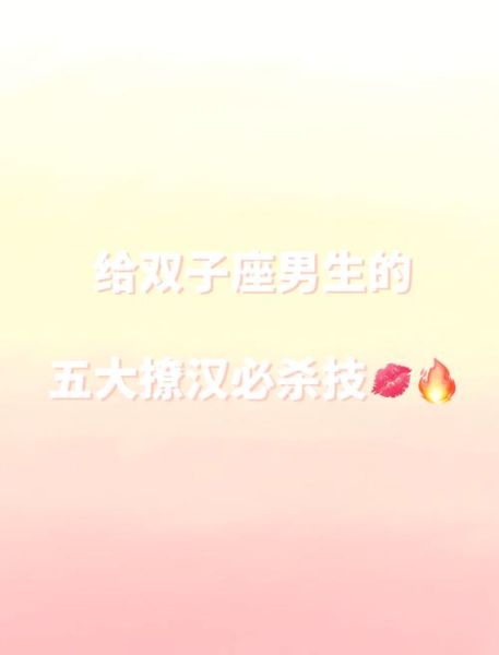 双子男能撩到双子女吗_双子男追双子女技巧