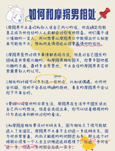 魔羯座男性格特点_如何与魔羯座男相处