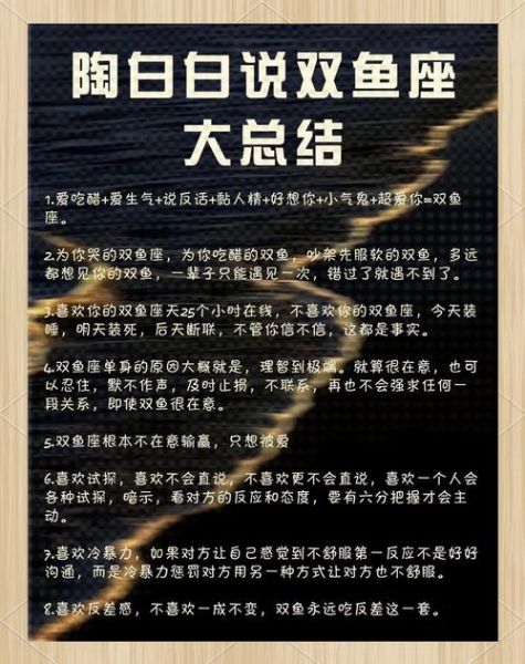 1987年双鱼座男性格特点_如何相处