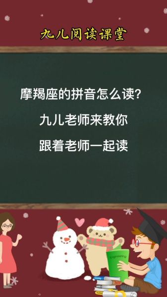 魔羯座拼音是什么_魔羯座拼音怎么写