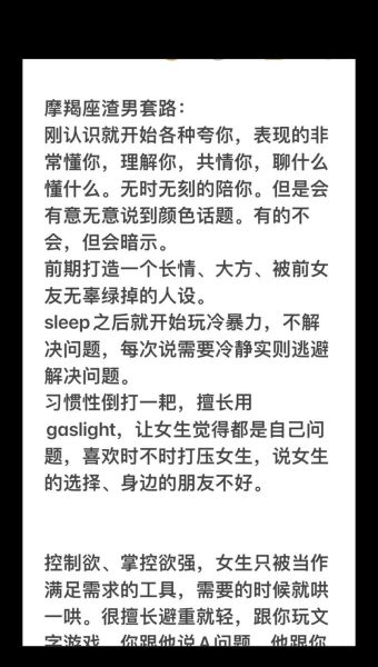 渣男玩不过魔羯女吗_魔羯女如何识别套路