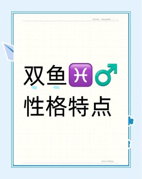属鸡双鱼座男性格特点_如何相处