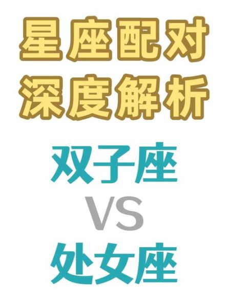 双子女处女座女配对_性格差异大吗