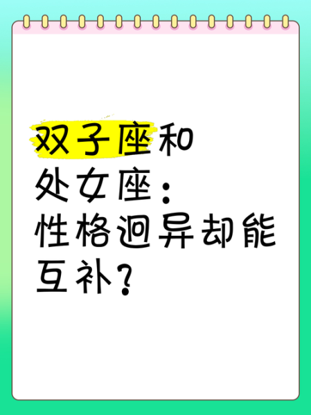 双子女处女座女配对_性格差异大吗
