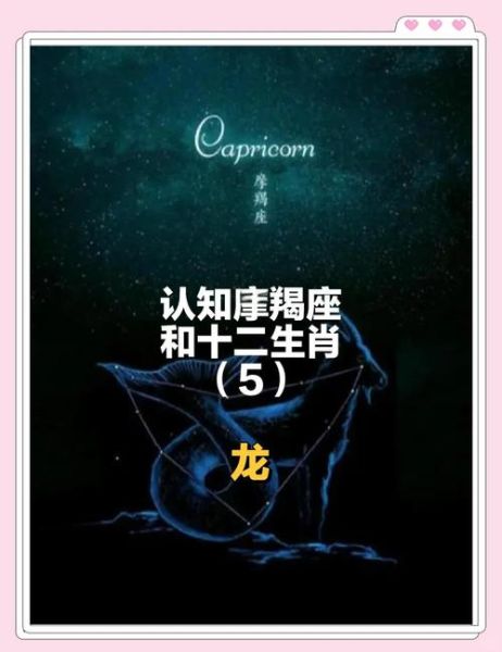 魔羯座属龙的性格特点_魔羯座属龙的事业运势