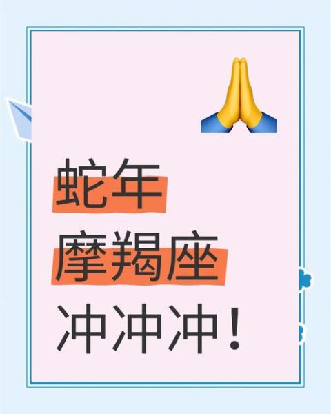 蛇年魔羯女命运详解_蛇年魔羯座女生运势如何