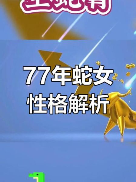 天蝎座属蛇的女人性格_天蝎座属蛇女的爱情观