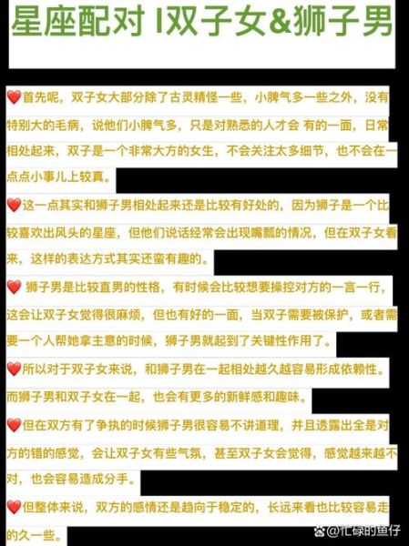 双子男狮子女友谊_如何相处更长久