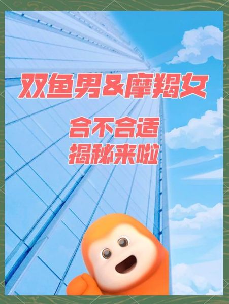 魔蝎男和双鱼女合适吗_相处秘诀