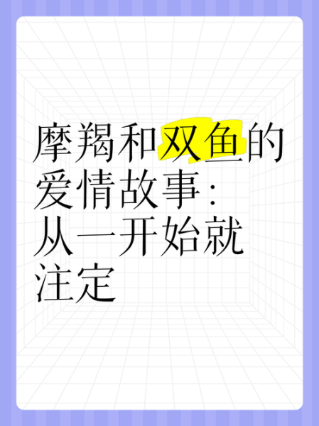 魔蝎男和双鱼女合适吗_相处秘诀