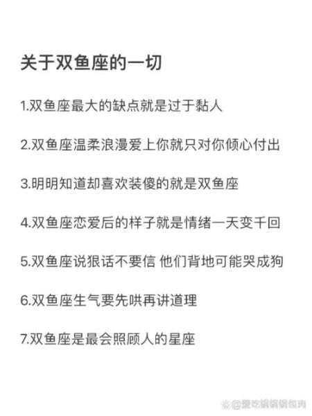 双鱼座A型血男性格特点_如何相处