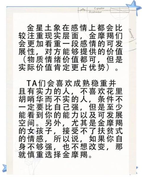 金星魔羯座爱情观_如何吸引金星魔羯