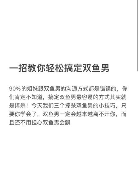 怎样对待双鱼男_双鱼男忽冷忽热怎么办