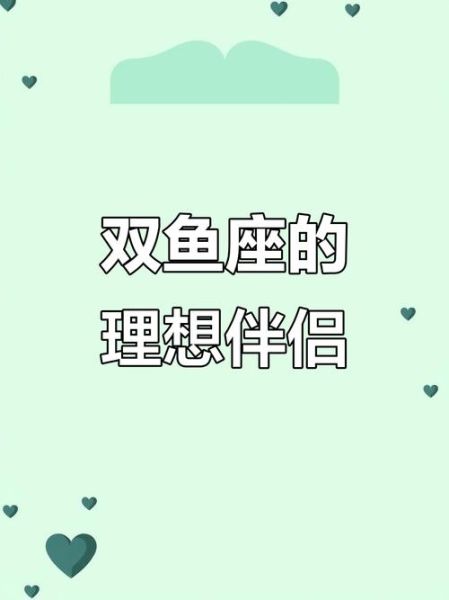 双鱼座最配什么星座_双鱼座和哪个星座最合得来