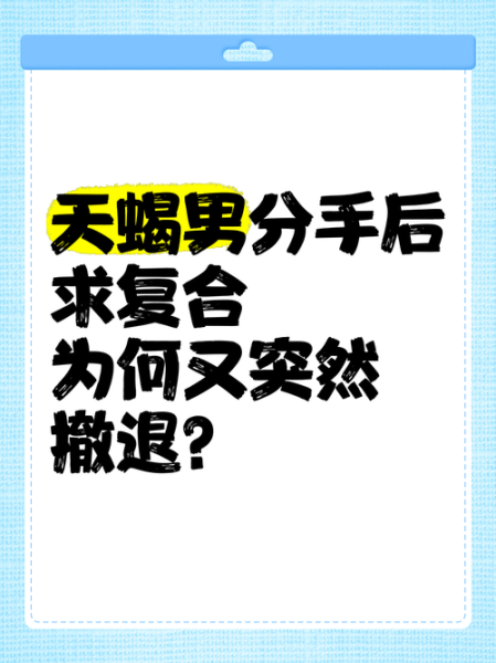 天蝎座男生分手后还会复合吗_天蝎男回头表现
