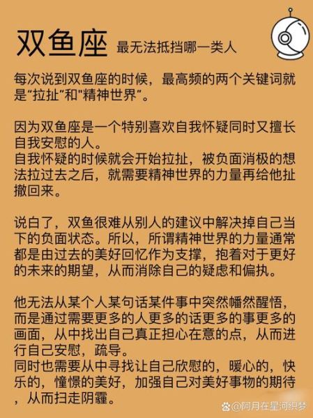 双鱼座性格特点_双鱼座为什么很奇