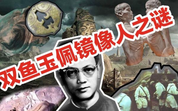 彭加木双鱼玉佩是真的吗_双鱼玉佩灵异事件真相