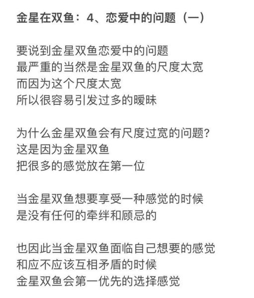 金星双鱼女生性格特点_如何与金星双鱼女相处
