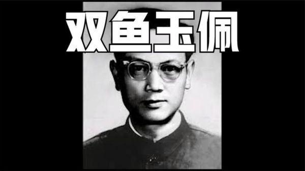 彭加木双鱼玉佩是真的吗_双鱼玉佩灵异事件真相