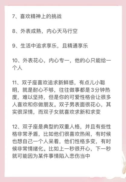 双子座女生性格特点_双子座女生忽冷忽热怎么办