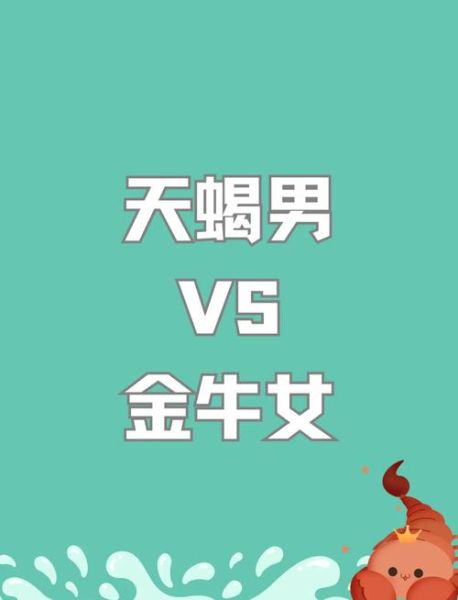 金牛座和天蝎座配对合适吗_如何相处更长久