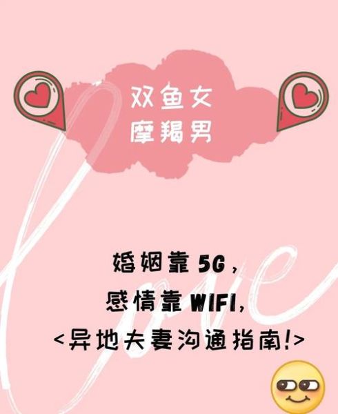 双鱼月魔羯_如何相处才长久