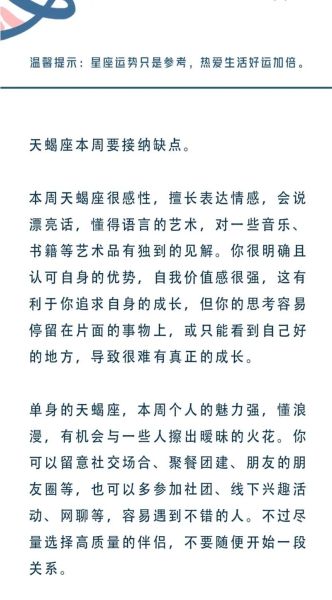 天蝎座今日运势_天蝎座1月运势详解