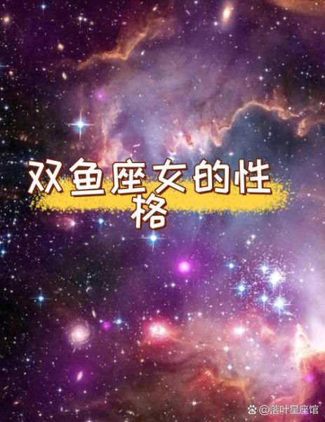 符双鱼性格特点_符双鱼和什么星座最配