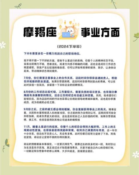 魔羯座男最近运势怎么样_2024年6月感情事业财运全解析