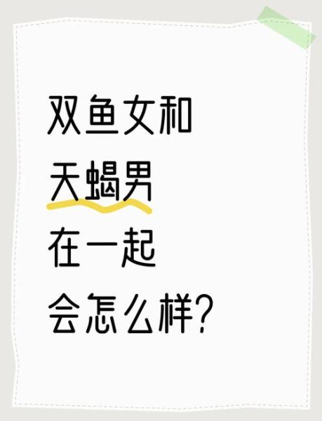 双鱼男为什么爱天蝎女_双鱼男天蝎女配对真相