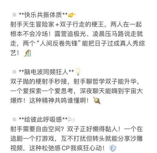 射手男眼中的双子女_如何相处才长久