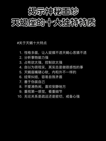 黑色天蝎座性格特点_黑色天蝎座适合什么工作
