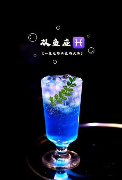 双鱼座喝酒后性格会变吗_双鱼座适合喝什么酒