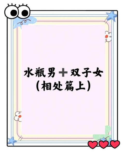 水瓶男宠爱双子女的表现_如何让水瓶男持续宠双子女