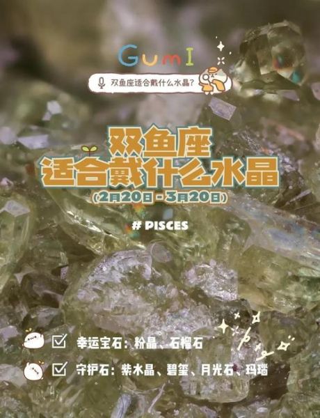 双鱼座佩戴什么水晶_双鱼座适合戴什么水晶