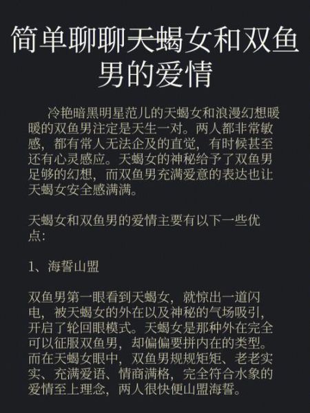 双鱼女和天蝎男配吗_相处秘诀