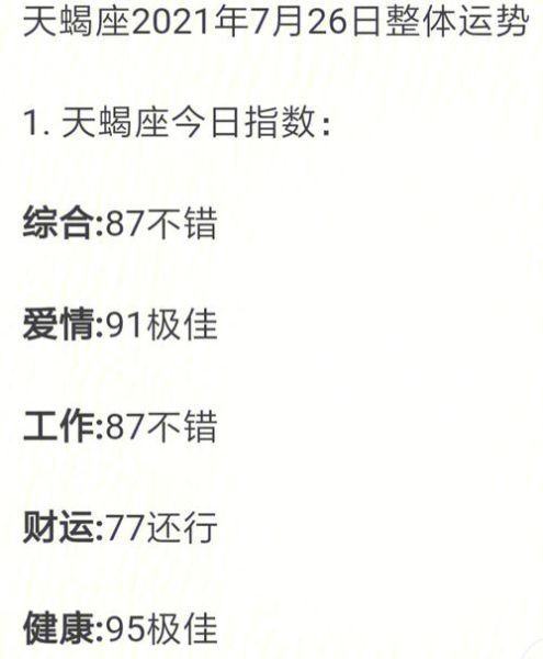 天蝎座2017年每月运势详解_天蝎座2017年运势如何