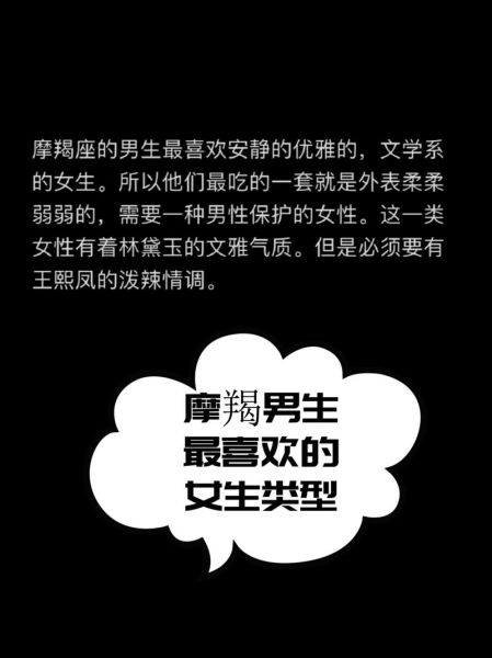 魔羯座男生喜欢什么样的女生_魔羯男暗恋你的表现
