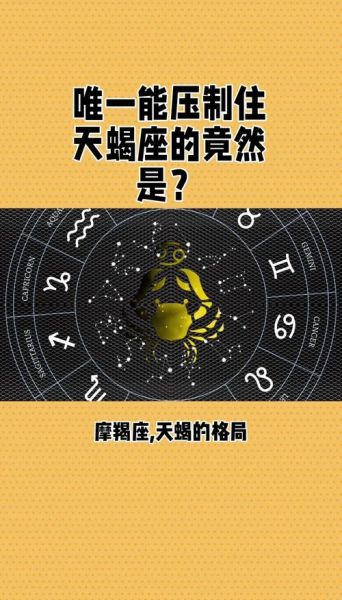 魔羯和天蝎谁更强势_相处模式如何