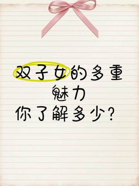 双子女真的浪荡吗_双子女花心还是自由