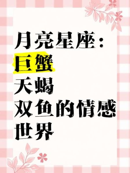 太阳巨蟹月亮双鱼性格特点_如何相处